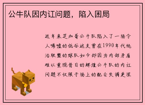 公牛队因内讧问题，陷入困局