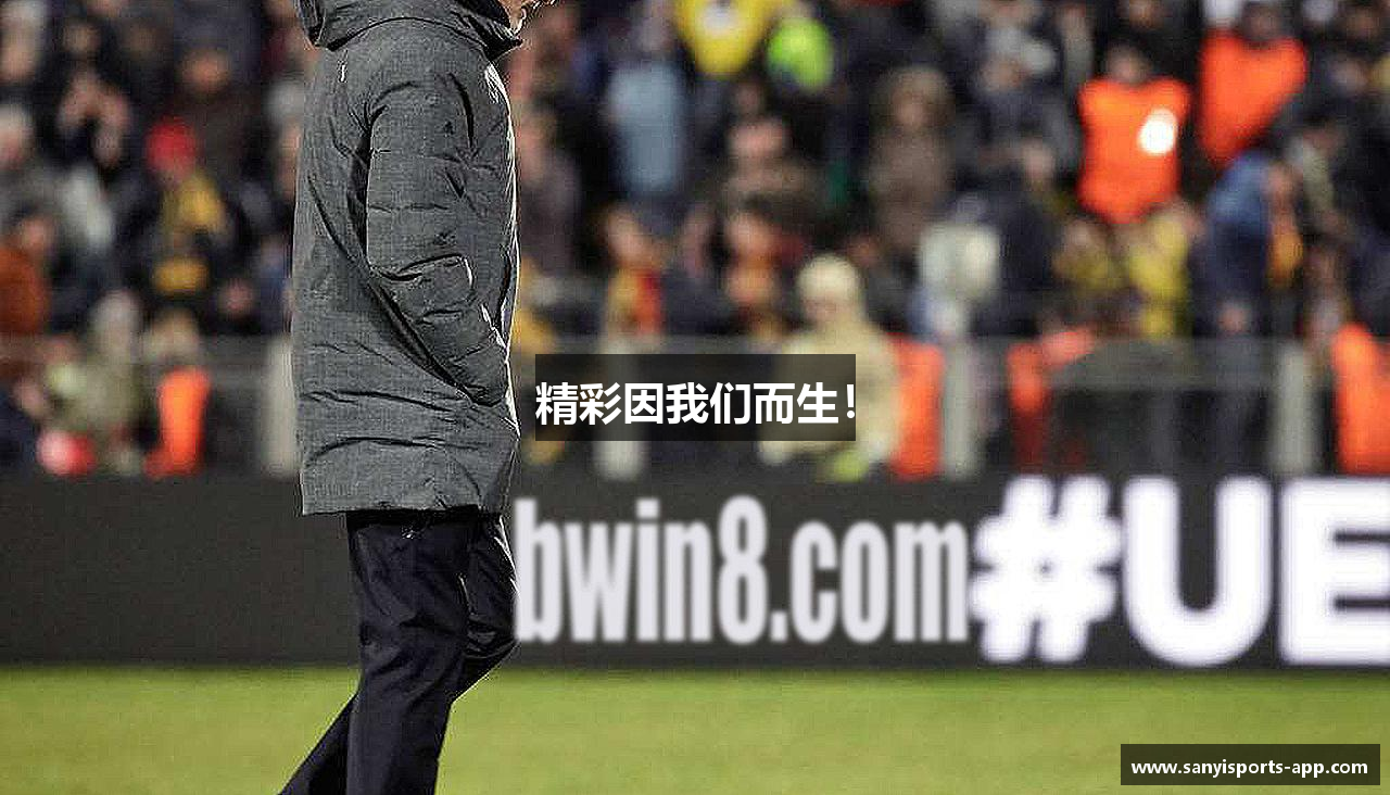 精彩因我们而生！
